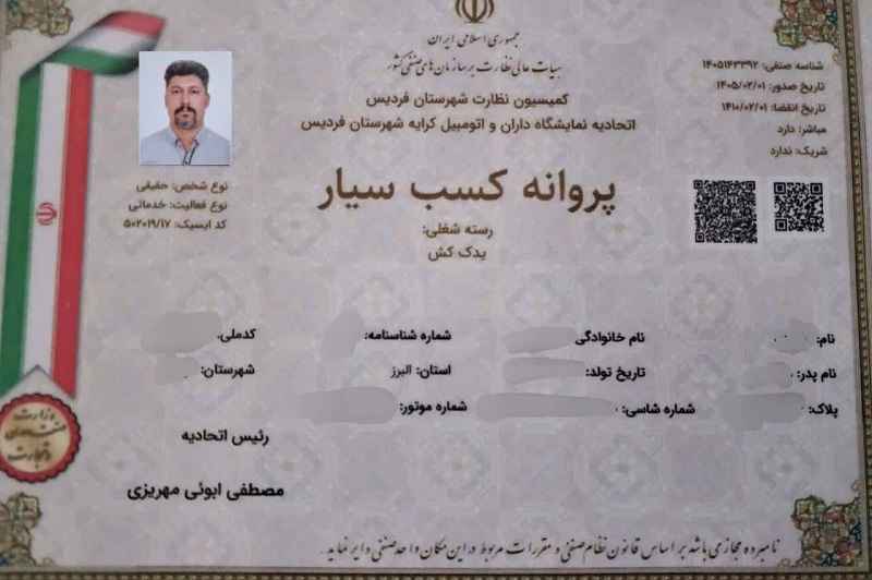 شماره امداد خودرو فردیس